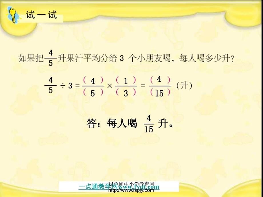 苏教版六年级数学上册分数除以整数优质课课件_第5页