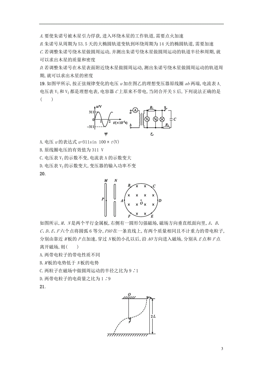 高考物理仿真模拟卷(六)(含解析)_第3页