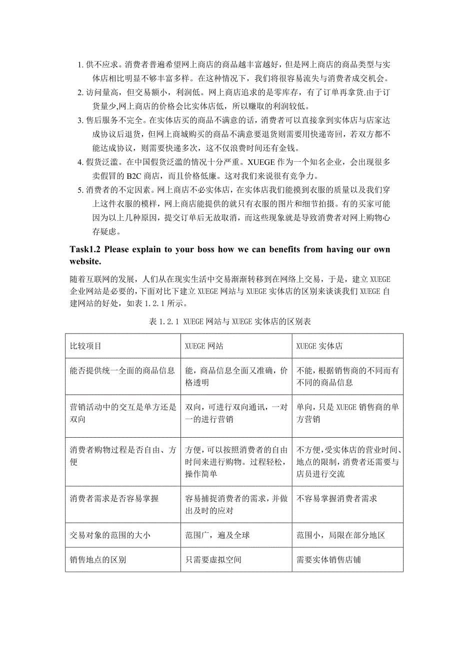 电子商务概论课业1中文版_第5页