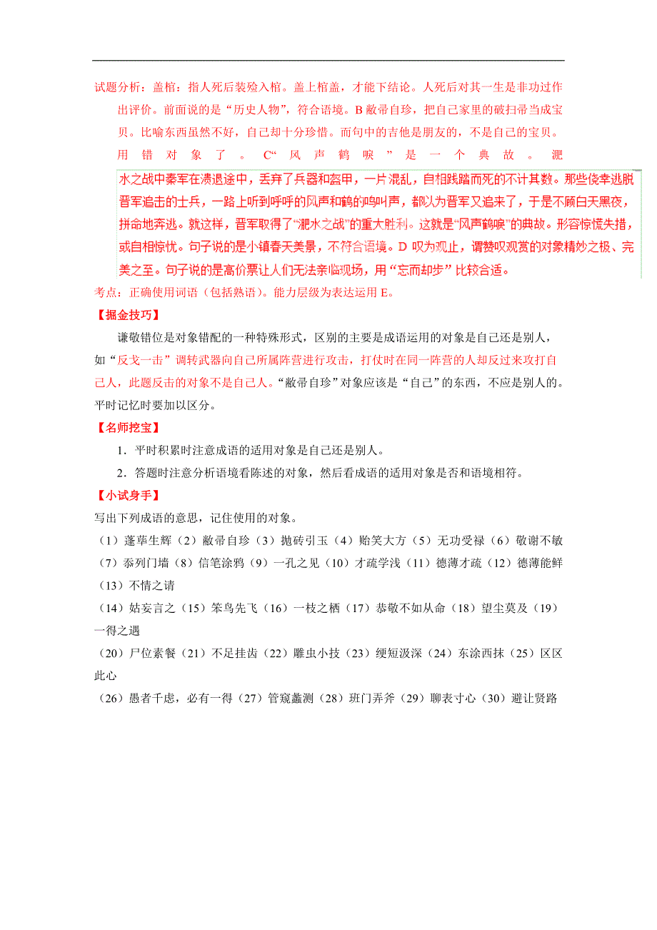 2015年高考语文考点总动员考向14-成语辨析之谦敬错位(解析版)]_第3页