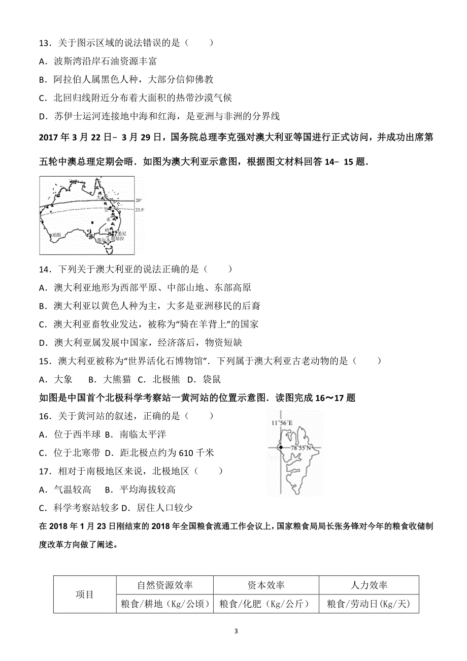 2018年广东省地理中考冲刺卷一_第3页