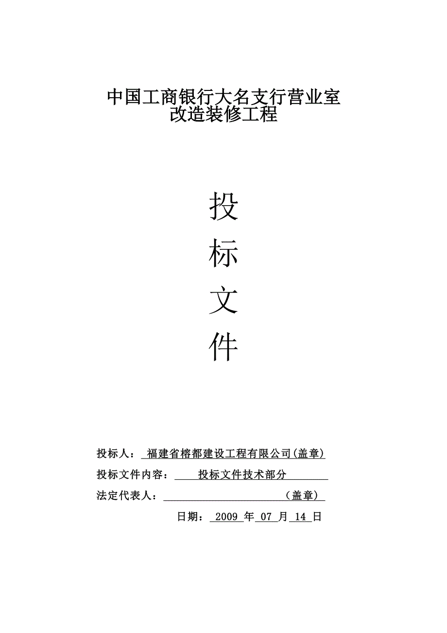 改造装修及安装工程技术标_第1页