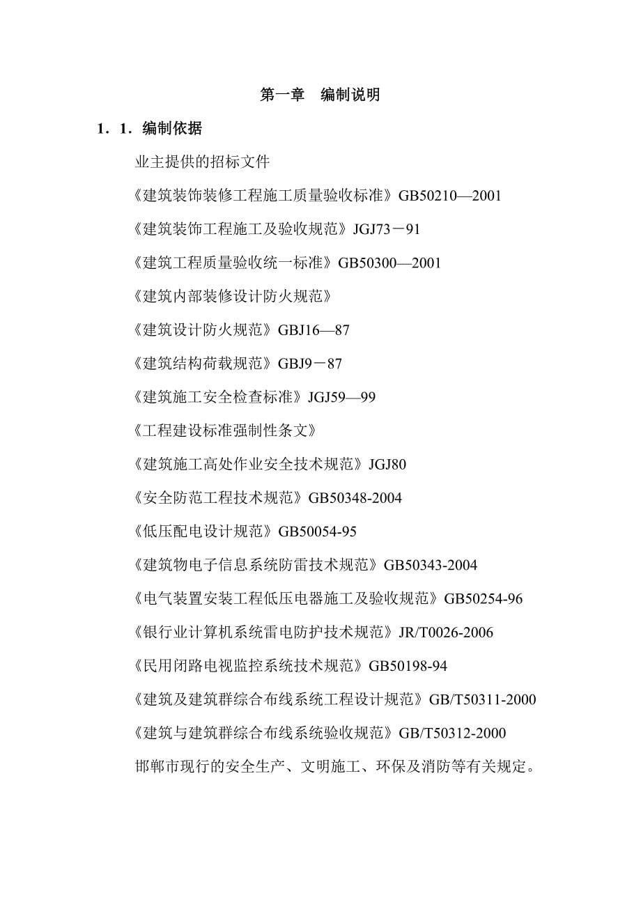 改造装修及安装工程技术标_第5页