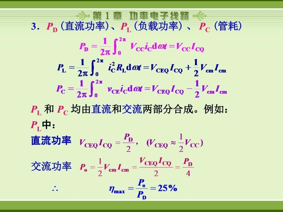 通信电路fxx12章节_第5页