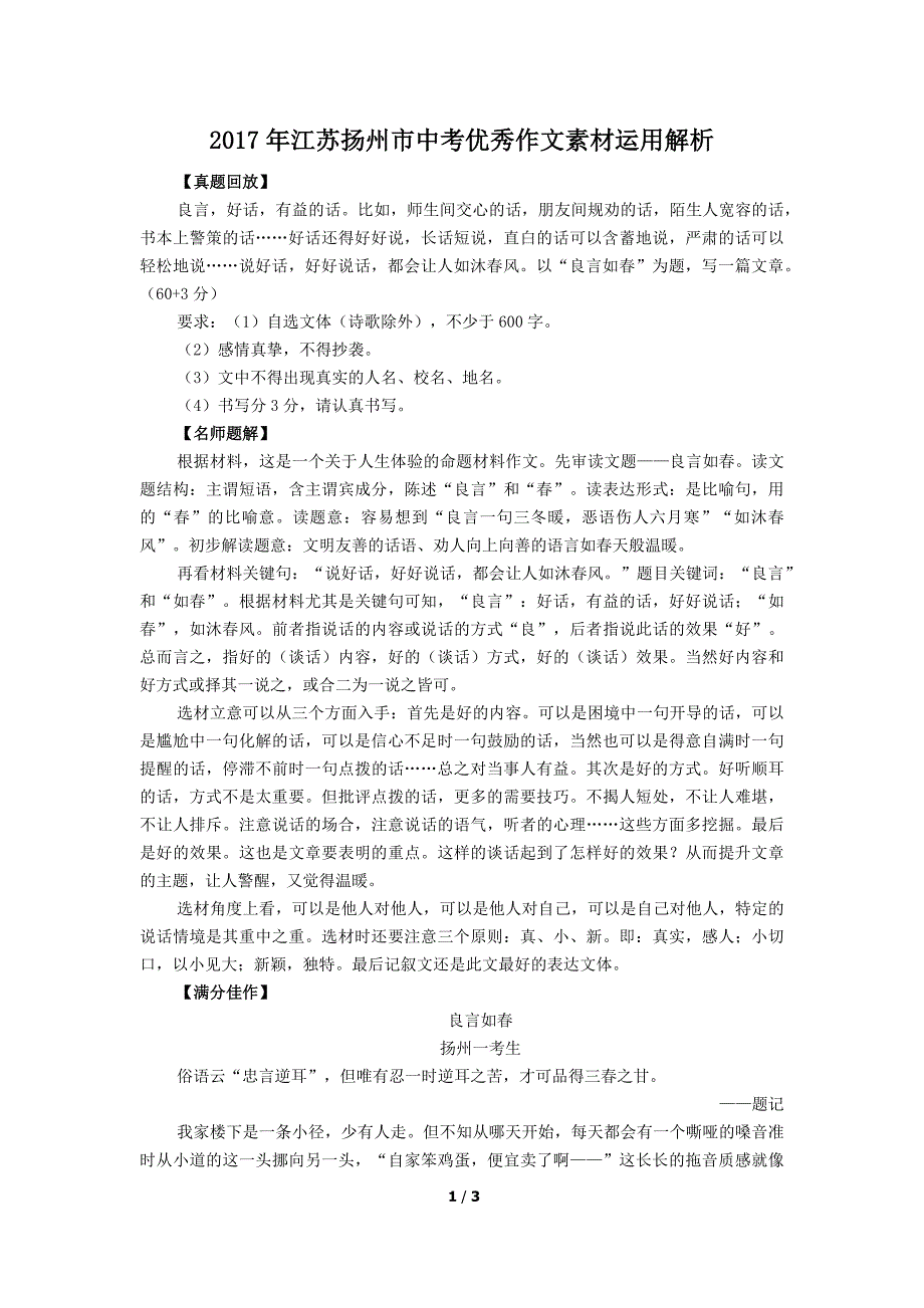 2017年江苏扬州市中考优秀作文素材运用解析_第1页