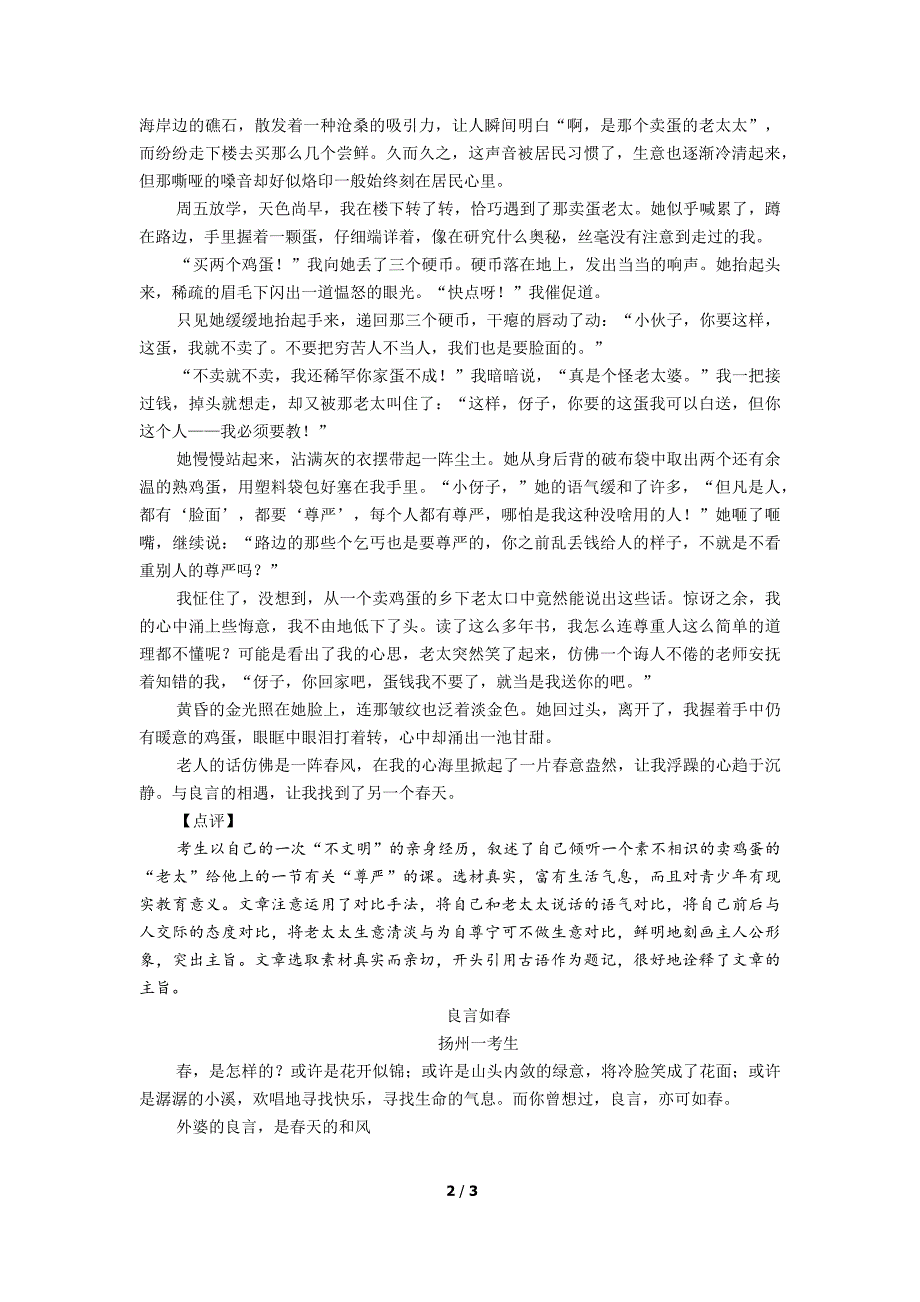 2017年江苏扬州市中考优秀作文素材运用解析_第2页