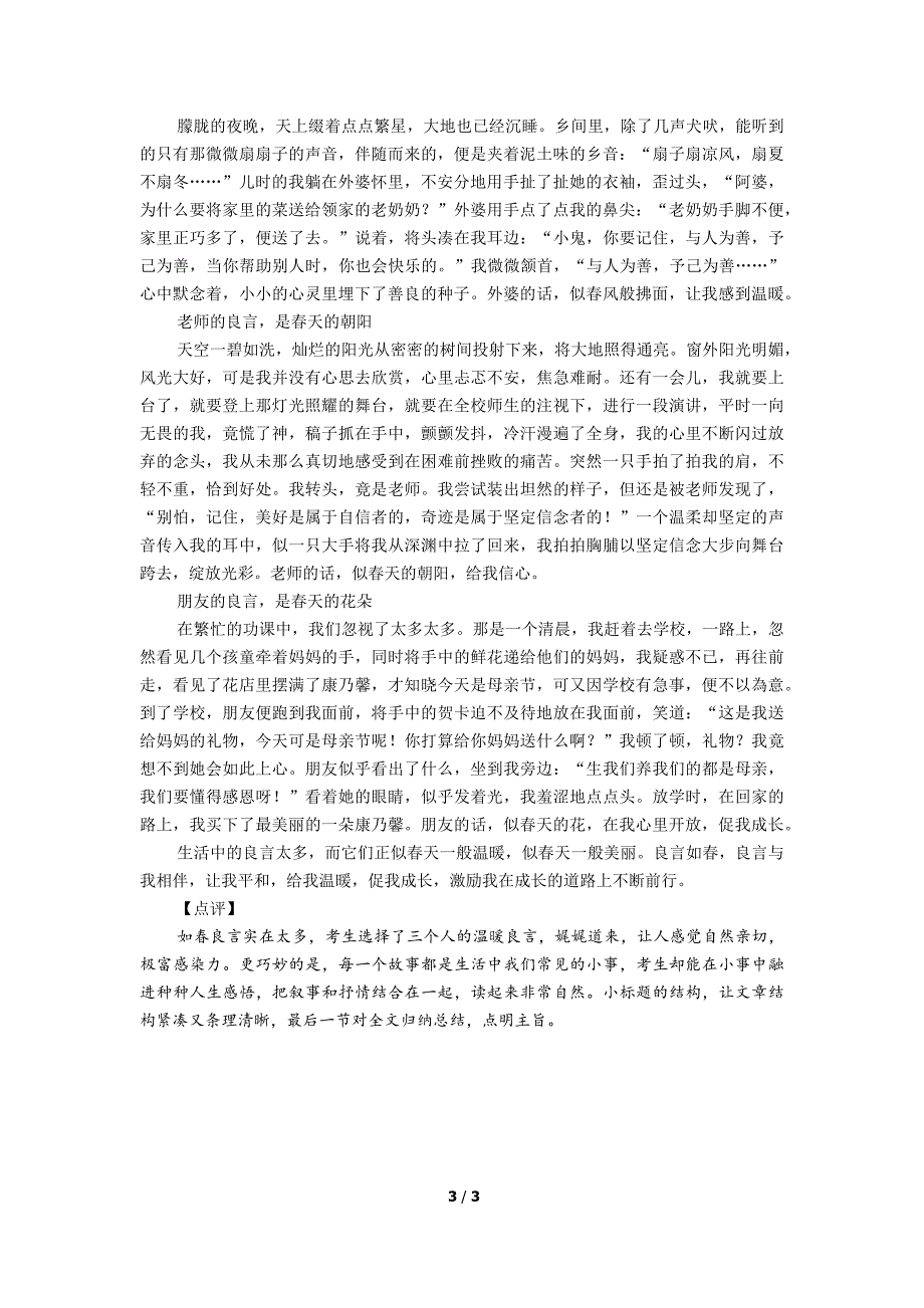 2017年江苏扬州市中考优秀作文素材运用解析_第3页