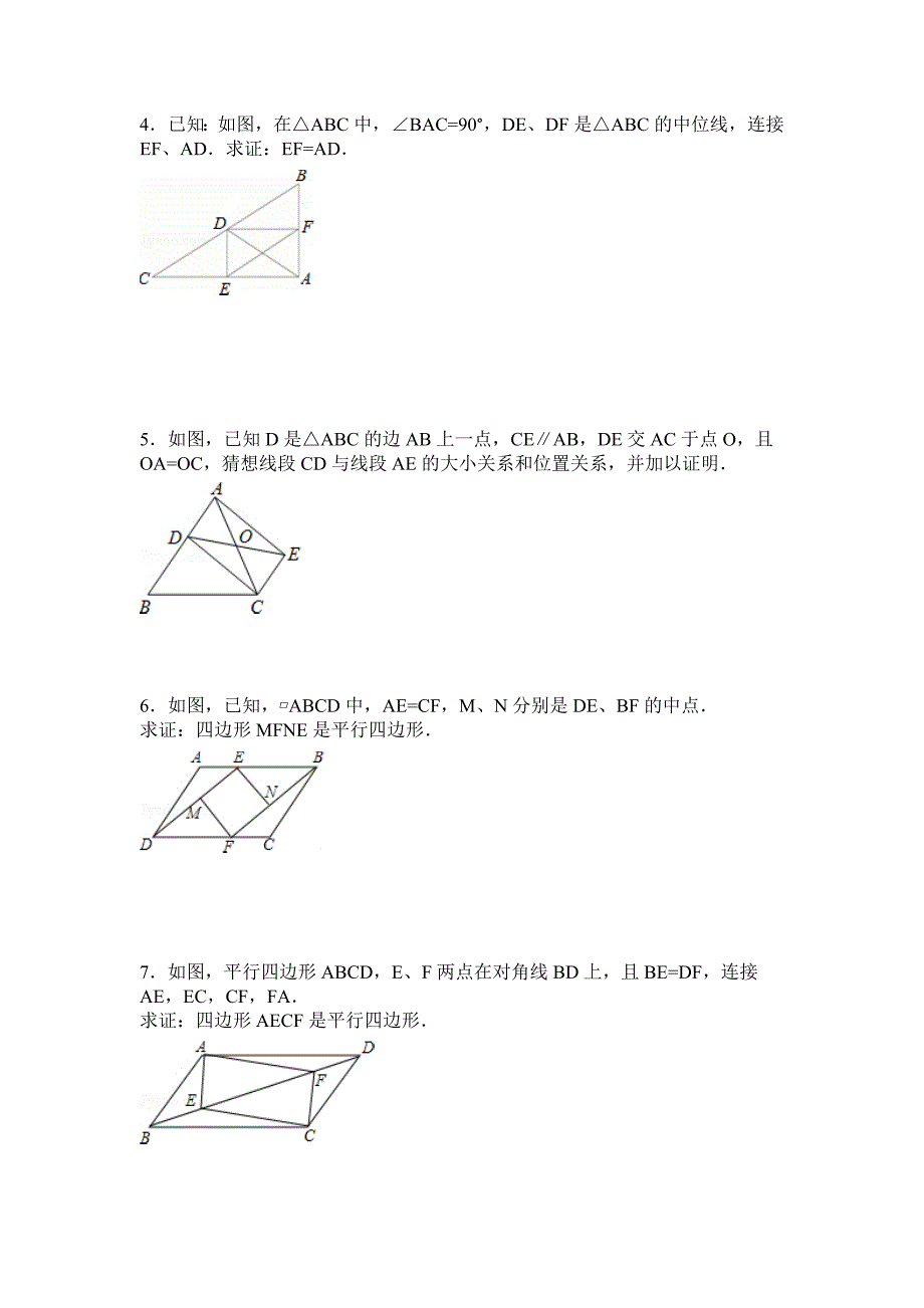 平行四边形的证明题05145_第2页