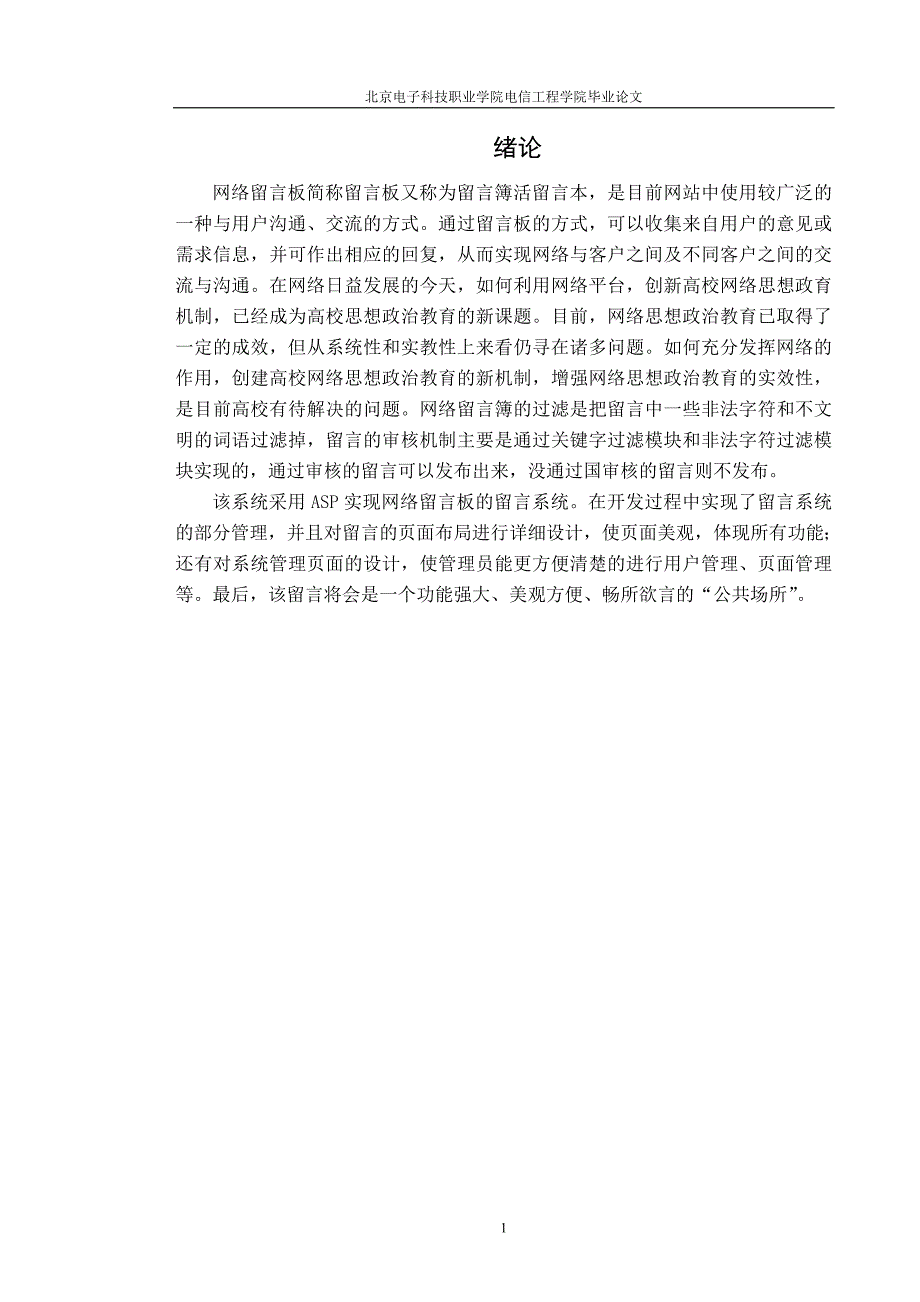修改版--张亚男-毕业论文_第4页