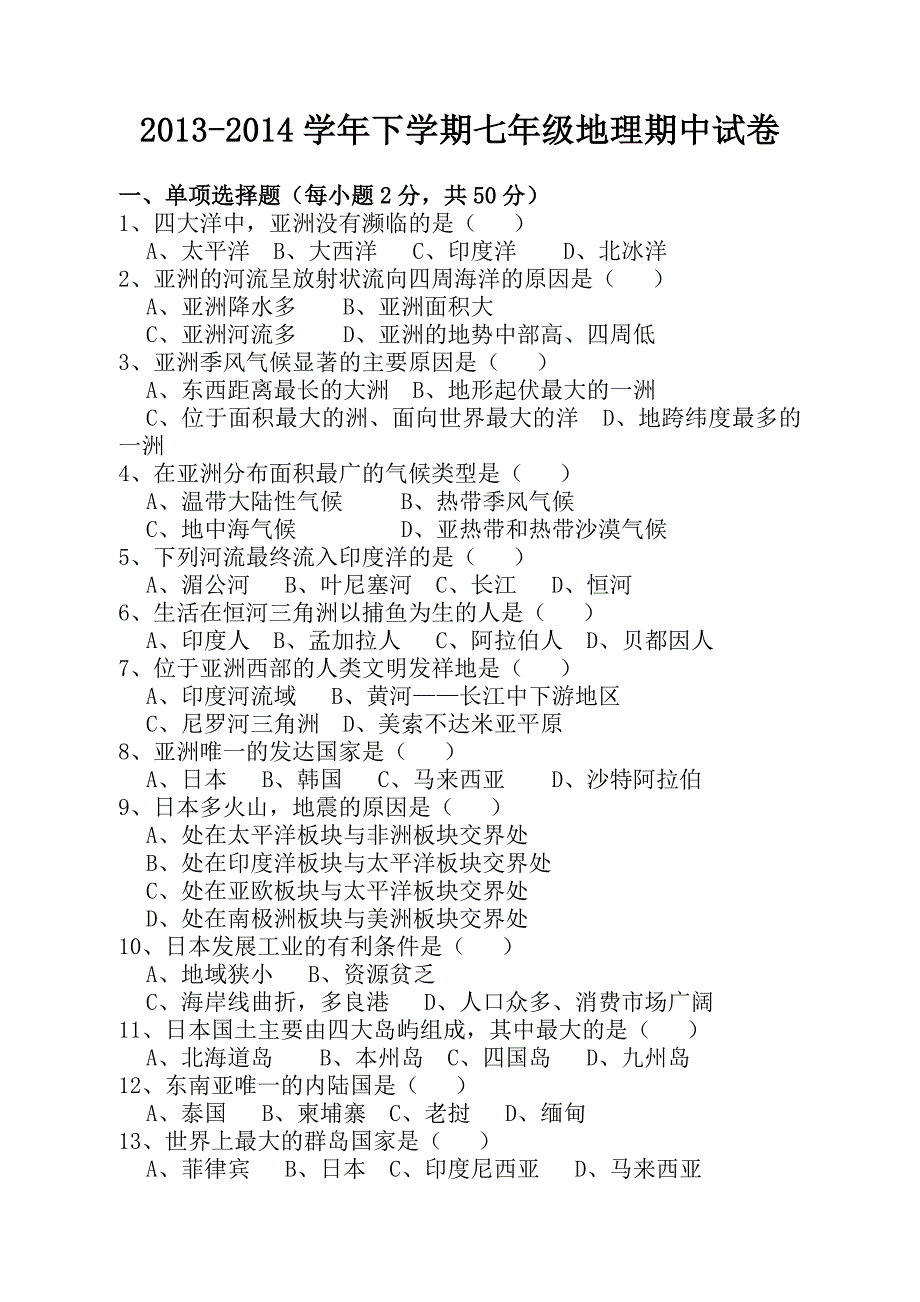 人教版七年级地理下册期中试卷及答案1_第1页