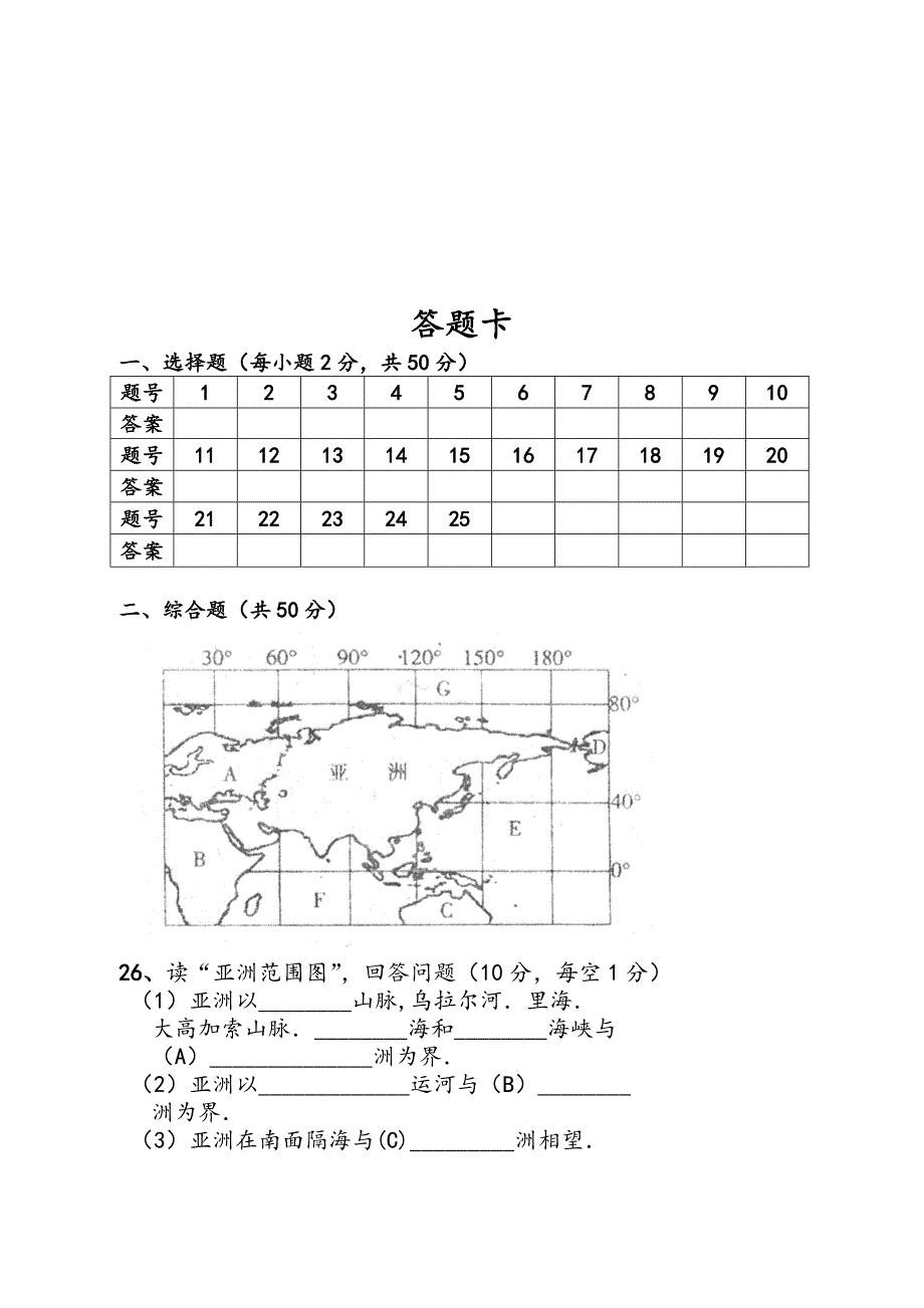 人教版七年级地理下册期中试卷及答案1_第3页