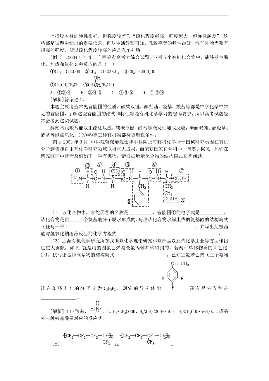 模拟卷高考化学最后冲刺专题八有机基本概念的梳理和综合_第3页