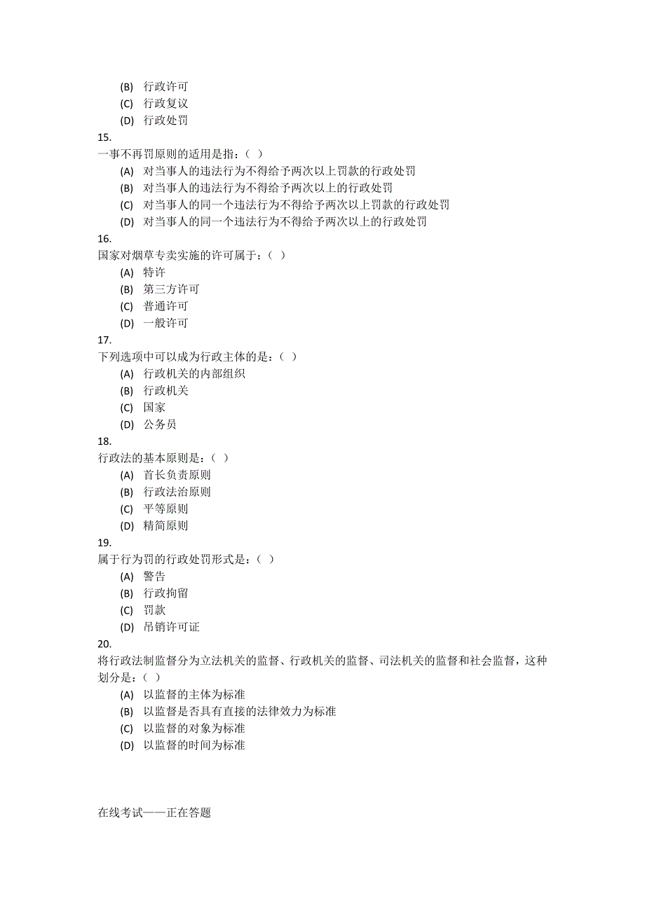 电子科技大学网络教育《行政法与行政诉讼法》在线作业答案_第3页