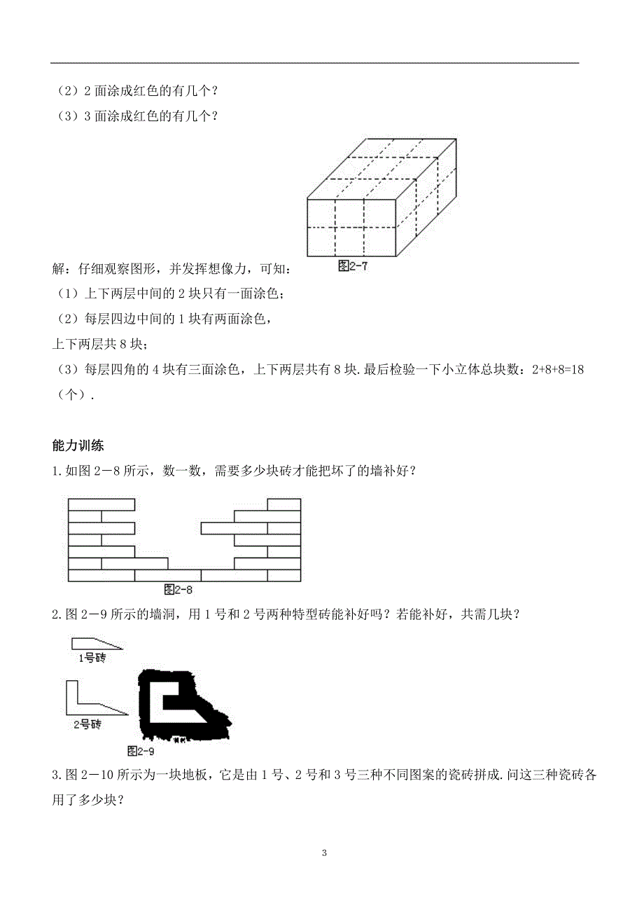 数数与计数教案_第3页