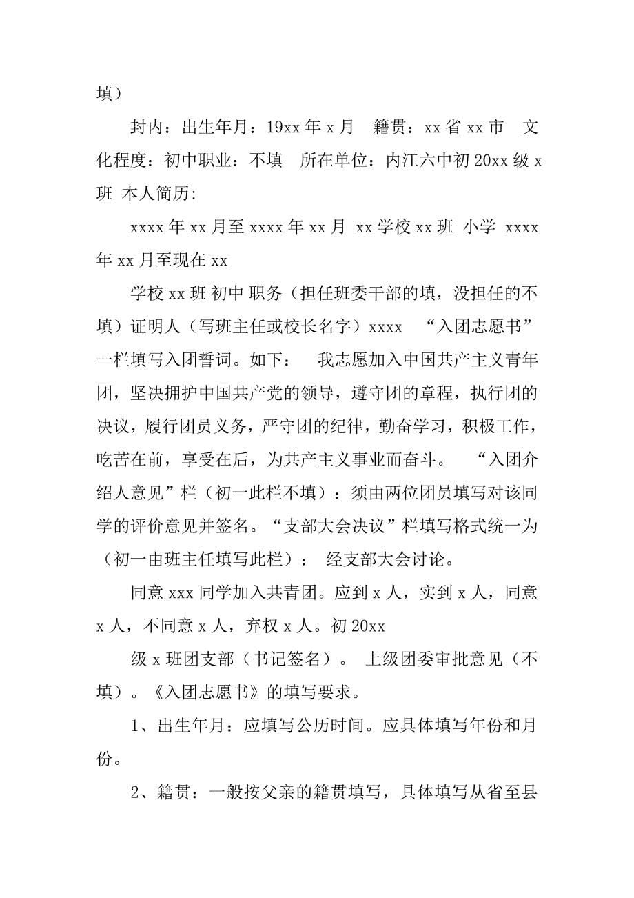 中国共产主义青年团入团志愿书本人简历.doc_第5页