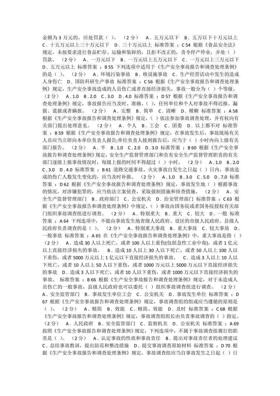 2018四川省安全知识网络竞赛试题及答案_第4页