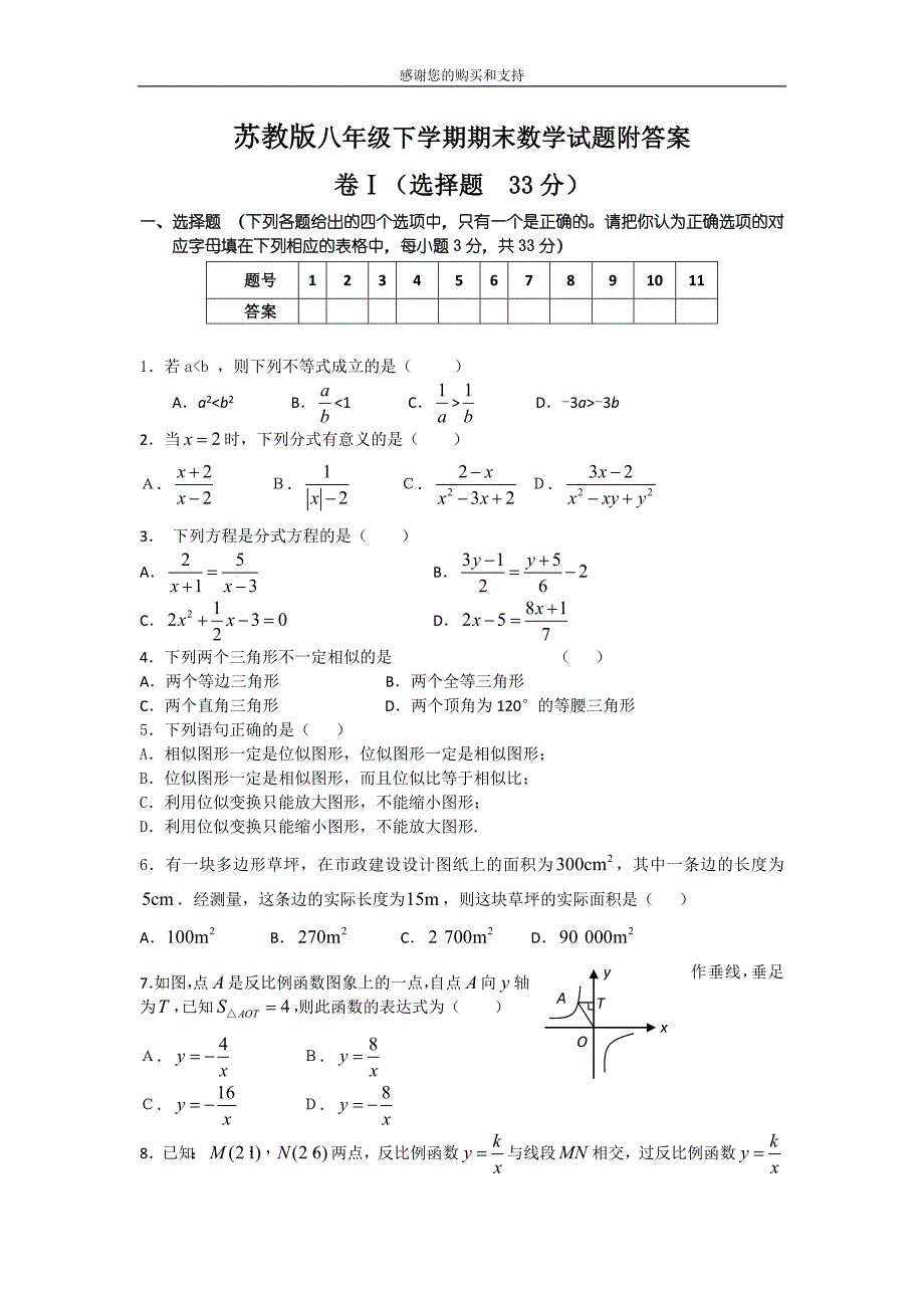 苏教版八年级数学下册期末试题带答案-(2)_第1页