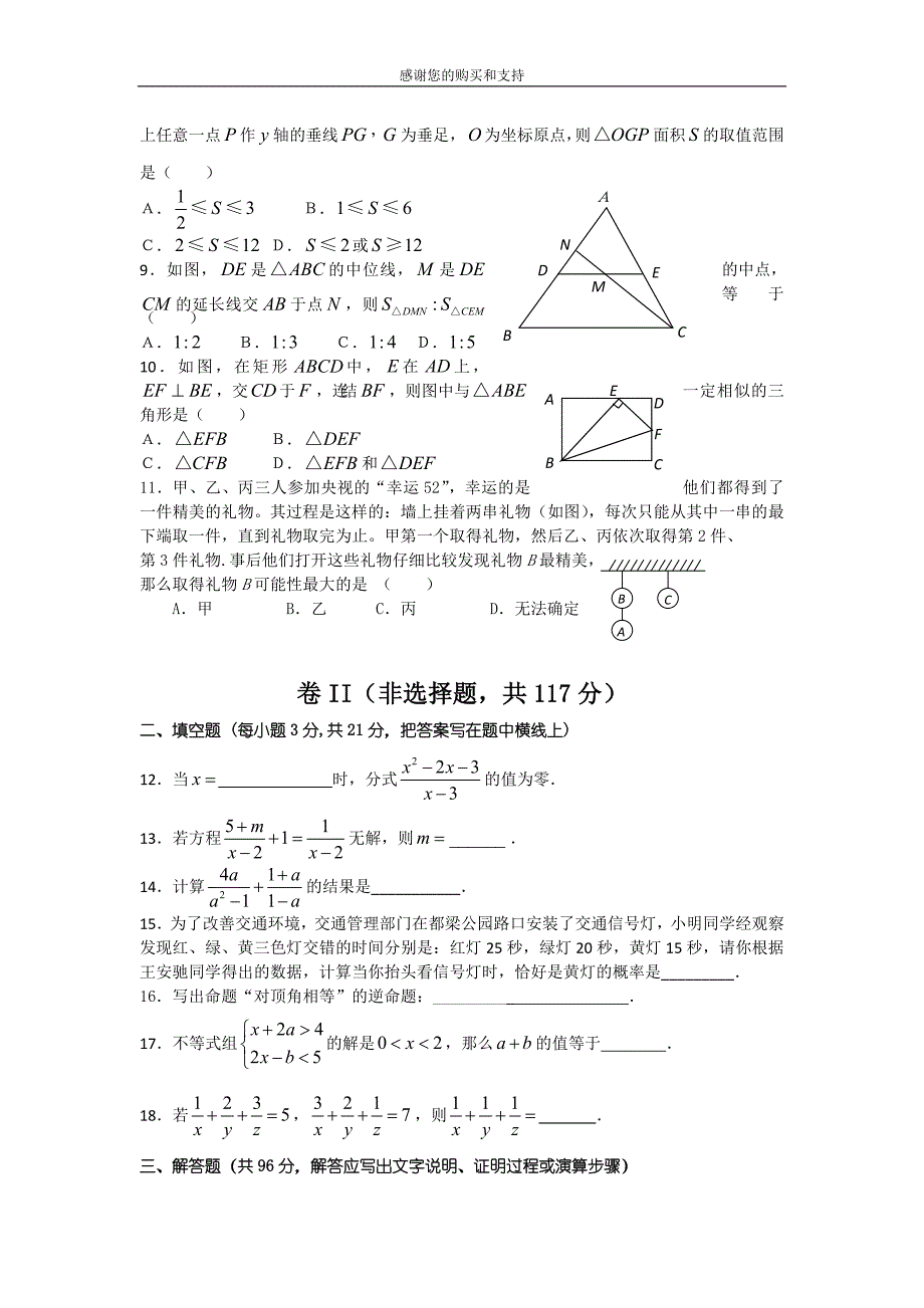 苏教版八年级数学下册期末试题带答案-(2)_第2页