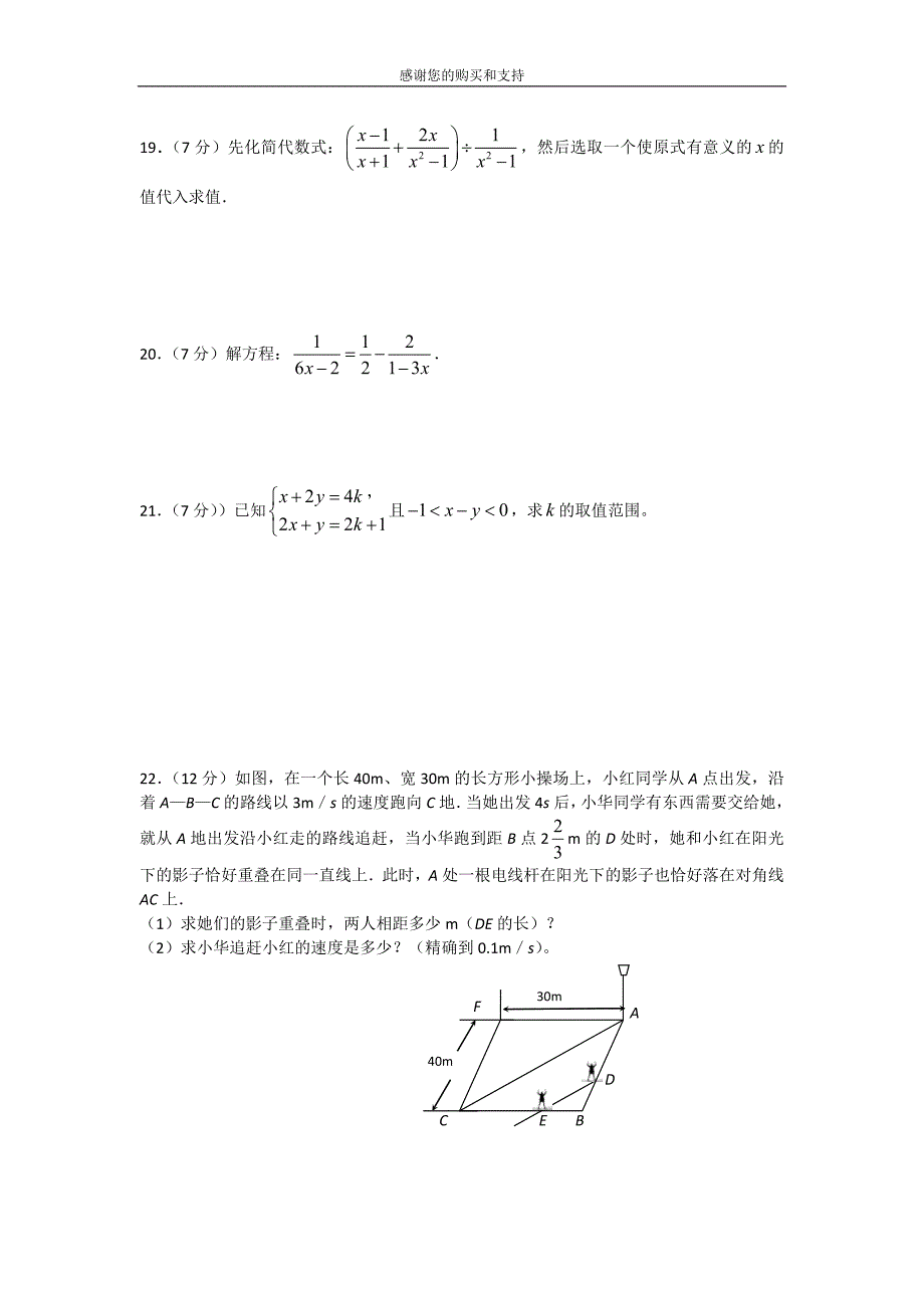 苏教版八年级数学下册期末试题带答案-(2)_第3页