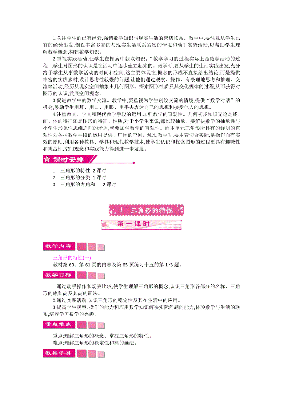 【人教版】四年级数学下册《第五单元》全套教案_第2页