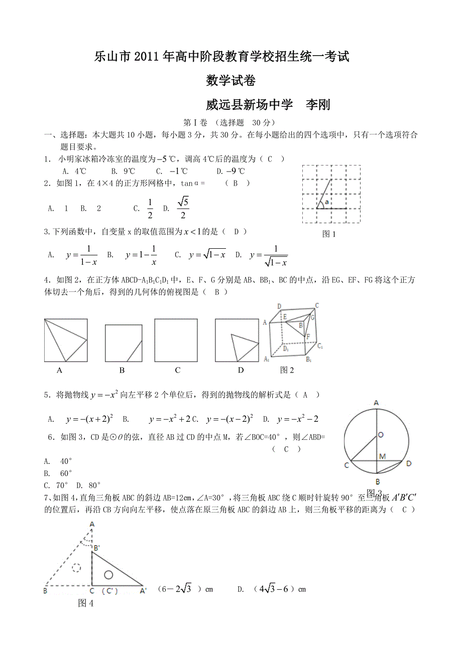 四川省乐山中考数学试题及答案word版1_第1页