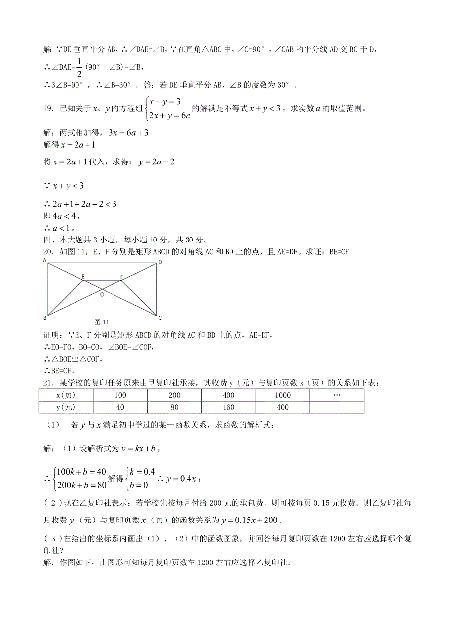 四川省乐山中考数学试题及答案word版1_第4页