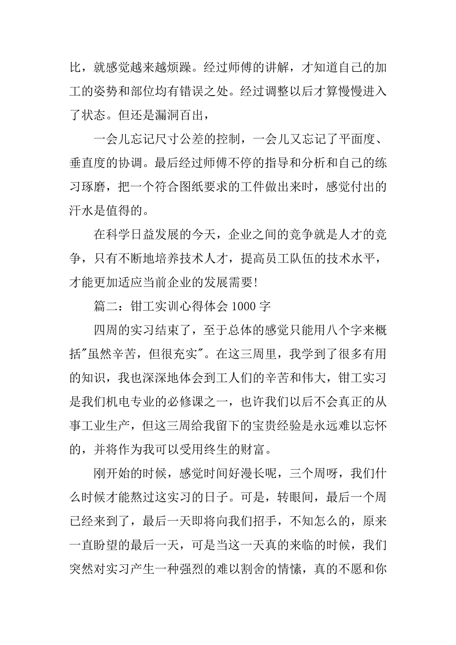 钳工心得体会300字.doc_第3页