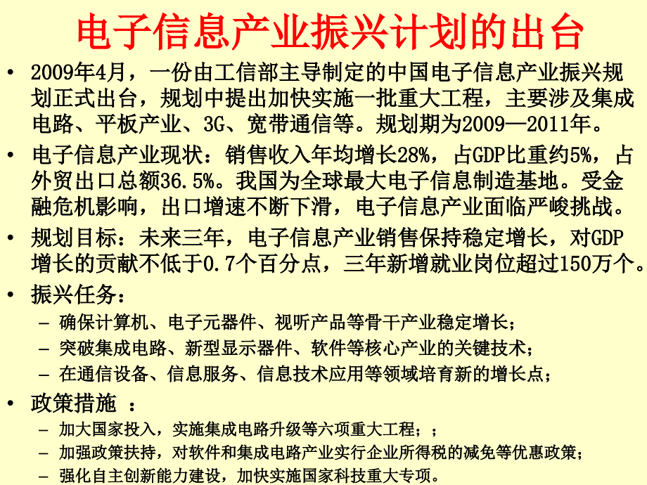 软件集成电路人才培养课件_第2页