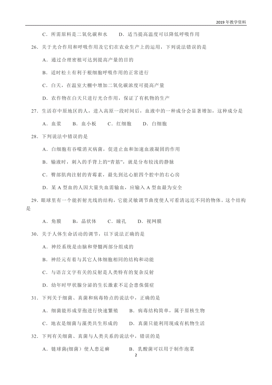 2020高考数学单元质量测试六立体几何理含解析_第2页