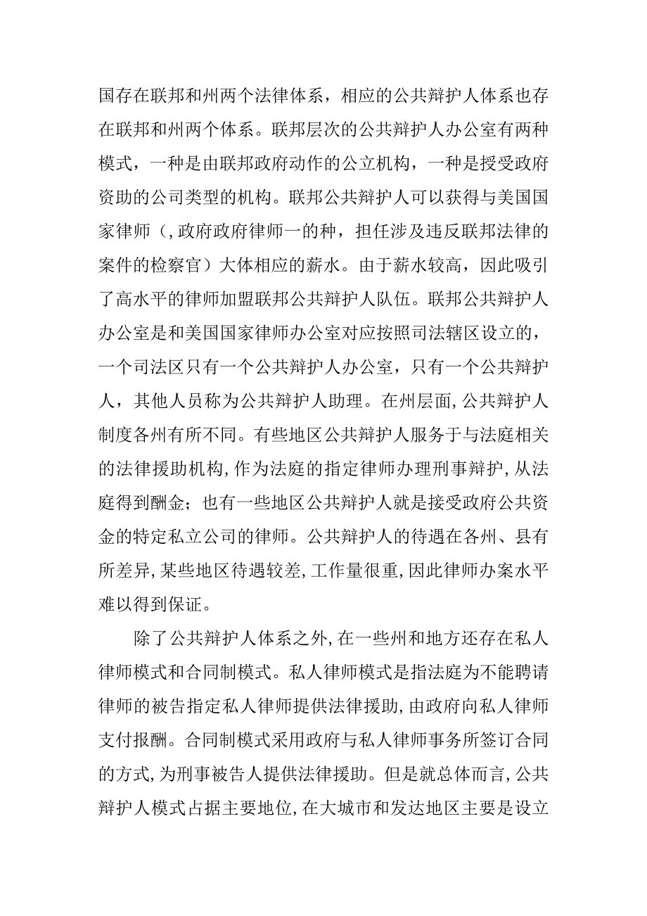 美国贸易调整援助制度研究.doc_第2页