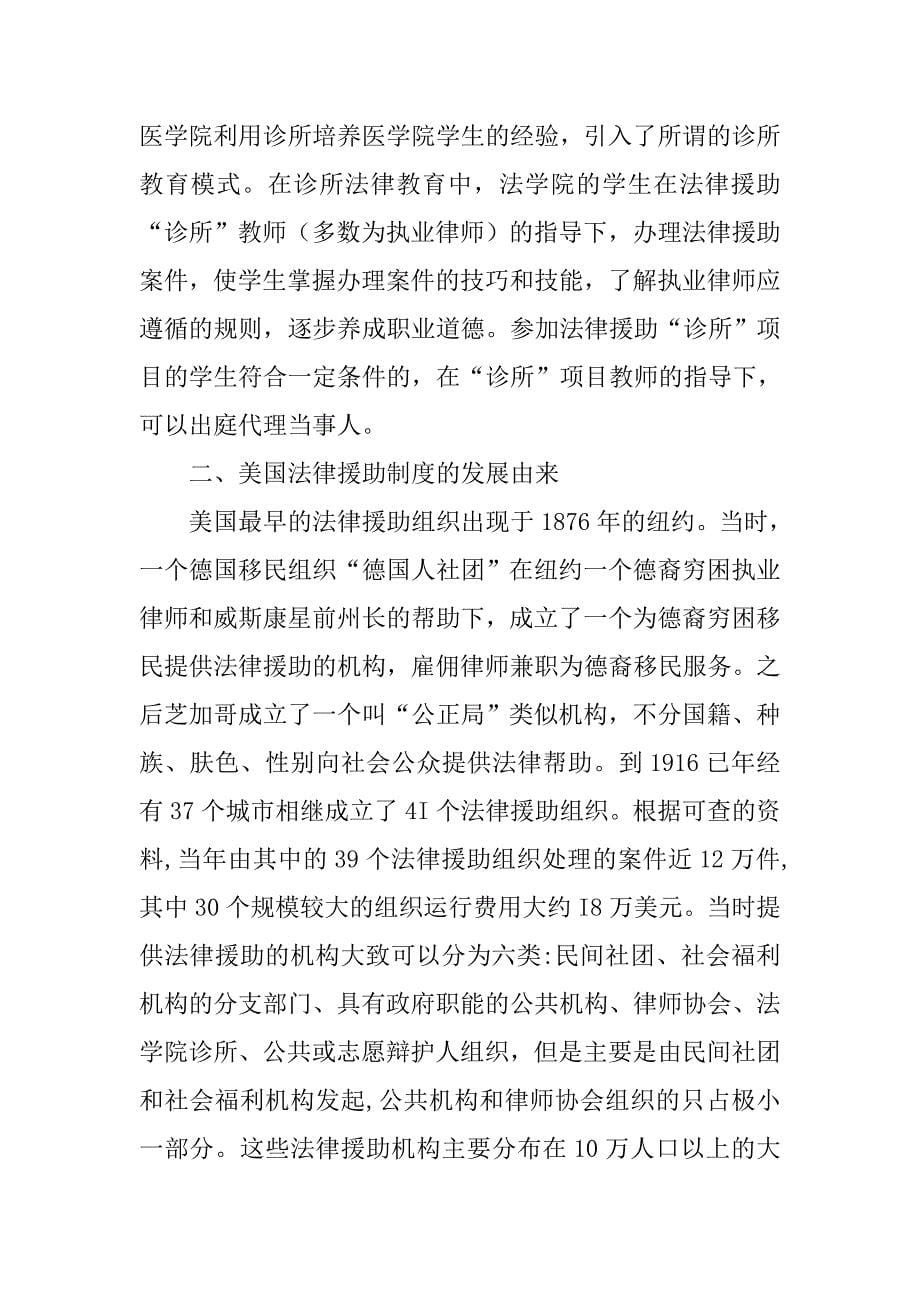 美国贸易调整援助制度研究.doc_第5页