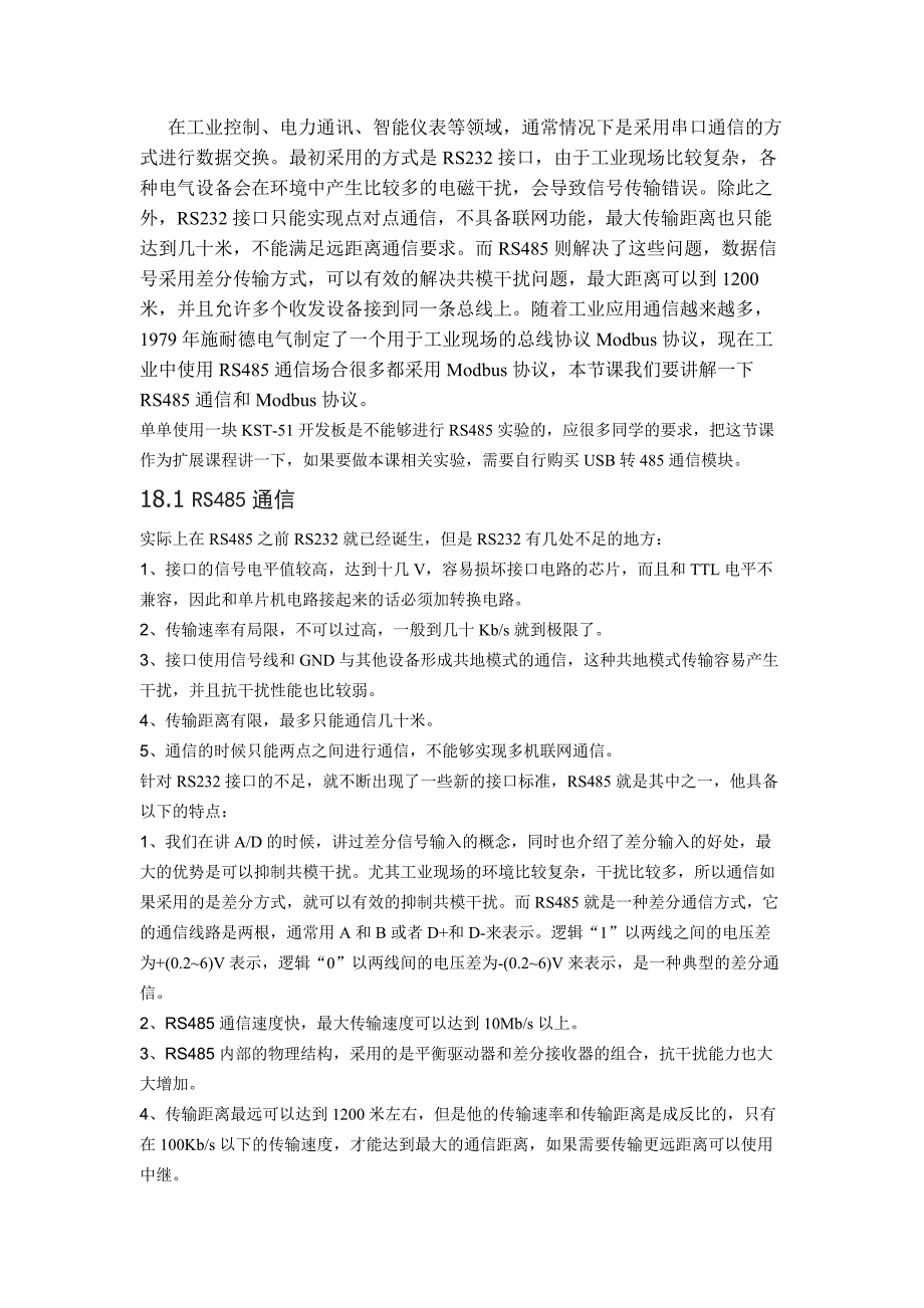 手把手教你学51单片机之十八rs485通信与modbus协议_第1页