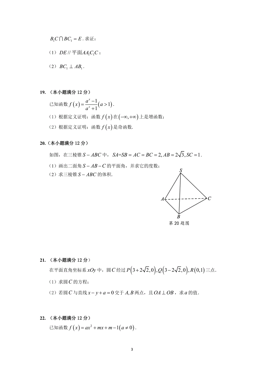 2018广州市海珠区高一上数学期末试题与答案_第3页