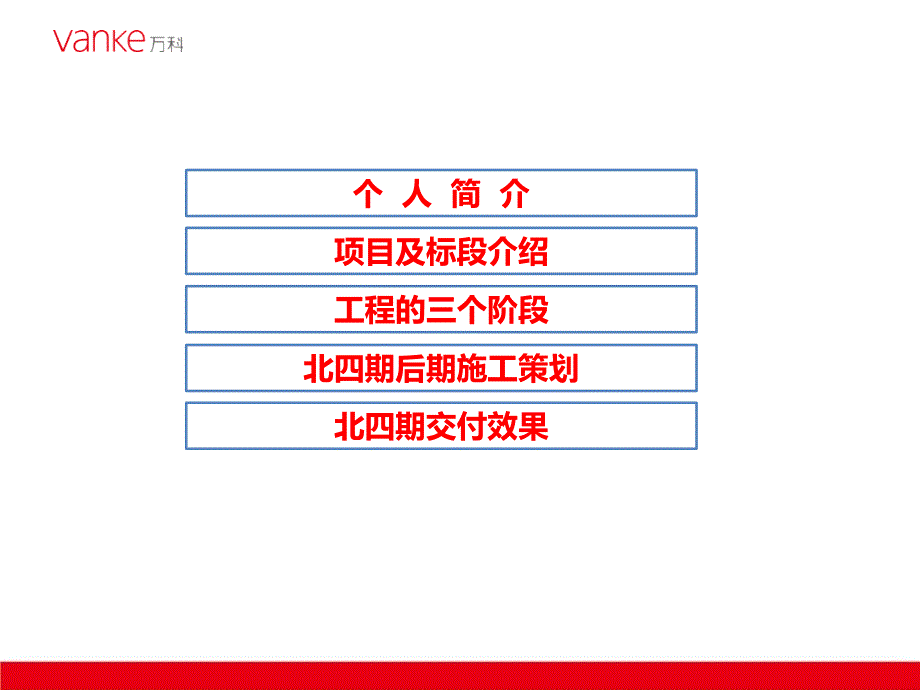 万科广场项目交付策划与实施培训课件_第2页