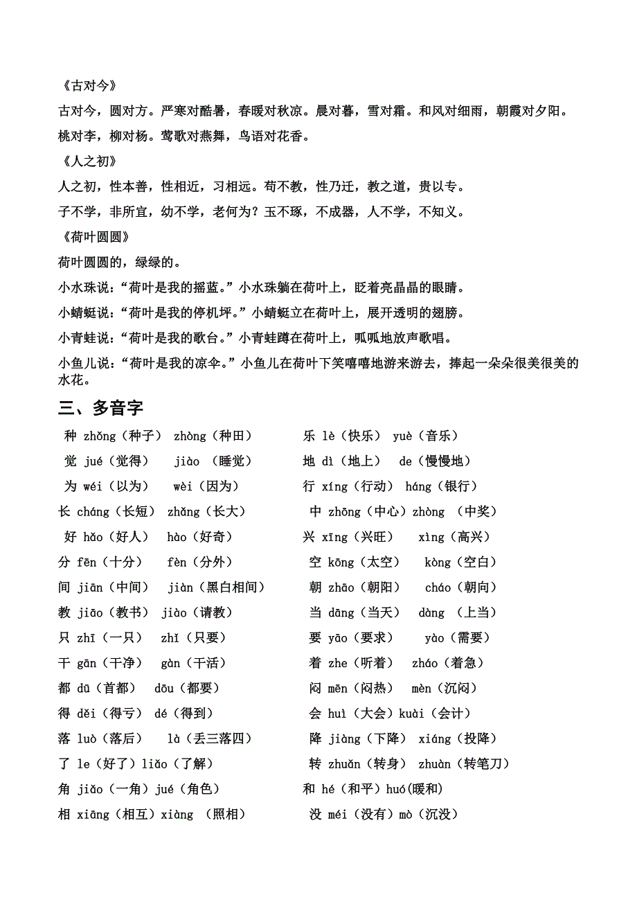 部编本一年级语文下册专项复习资料_第4页