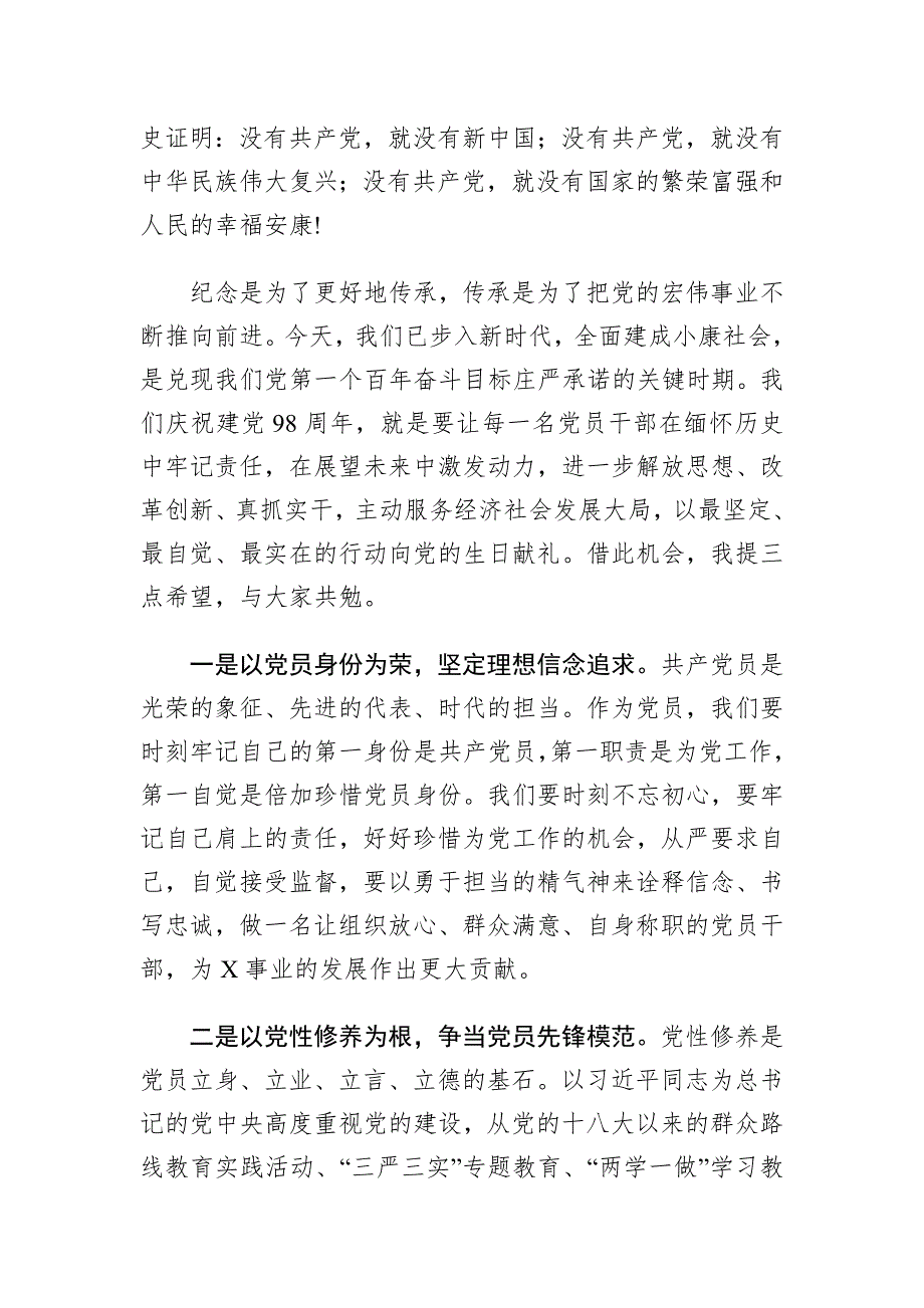 在庆祝建党98周年暨迎“七一”表彰大会上的讲话【精品】_第2页