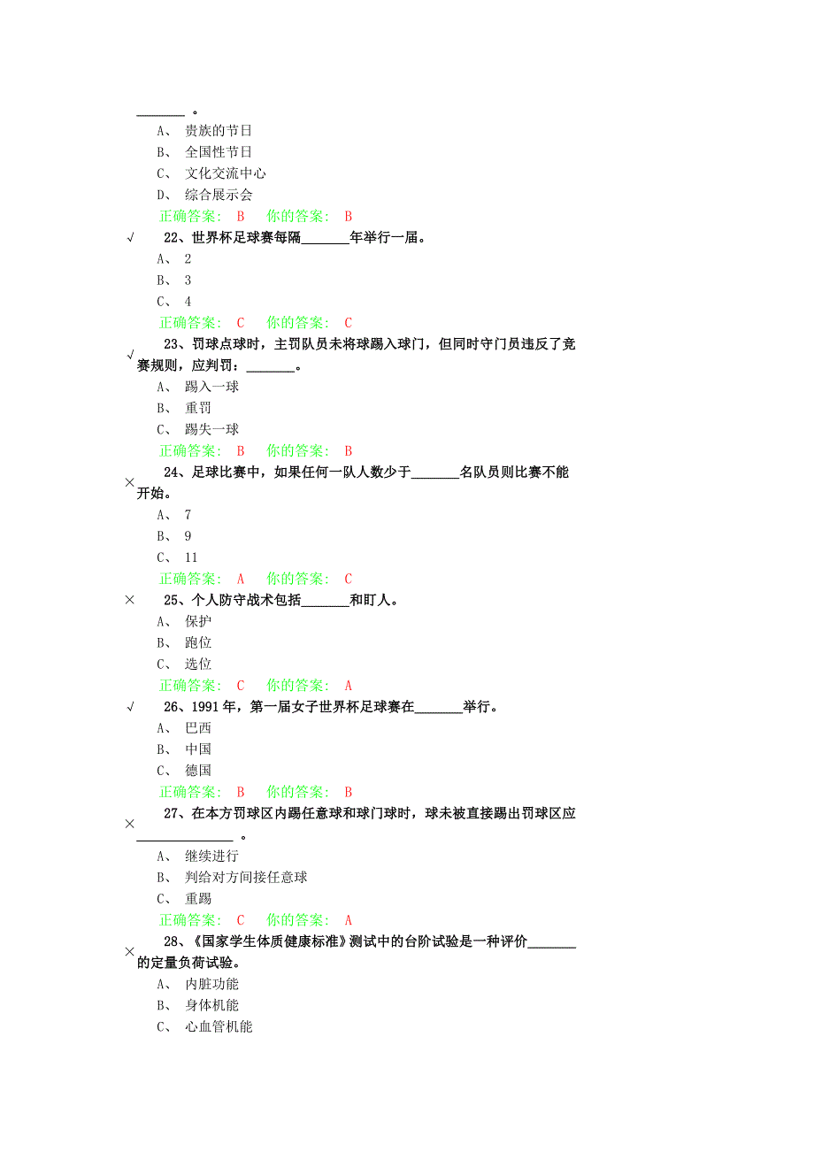 体育足球测试题_第4页