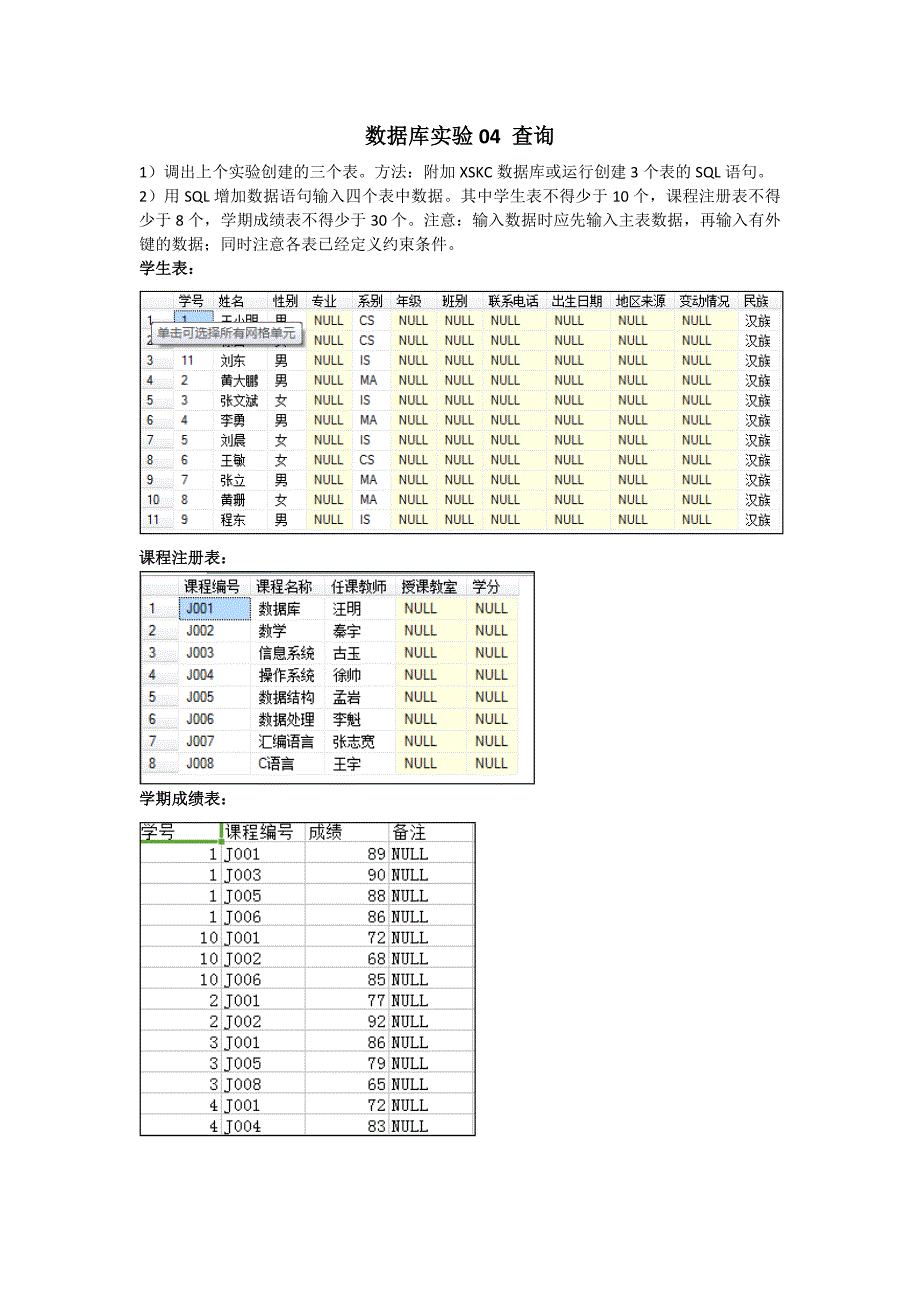 数据库实验04 查询_第1页