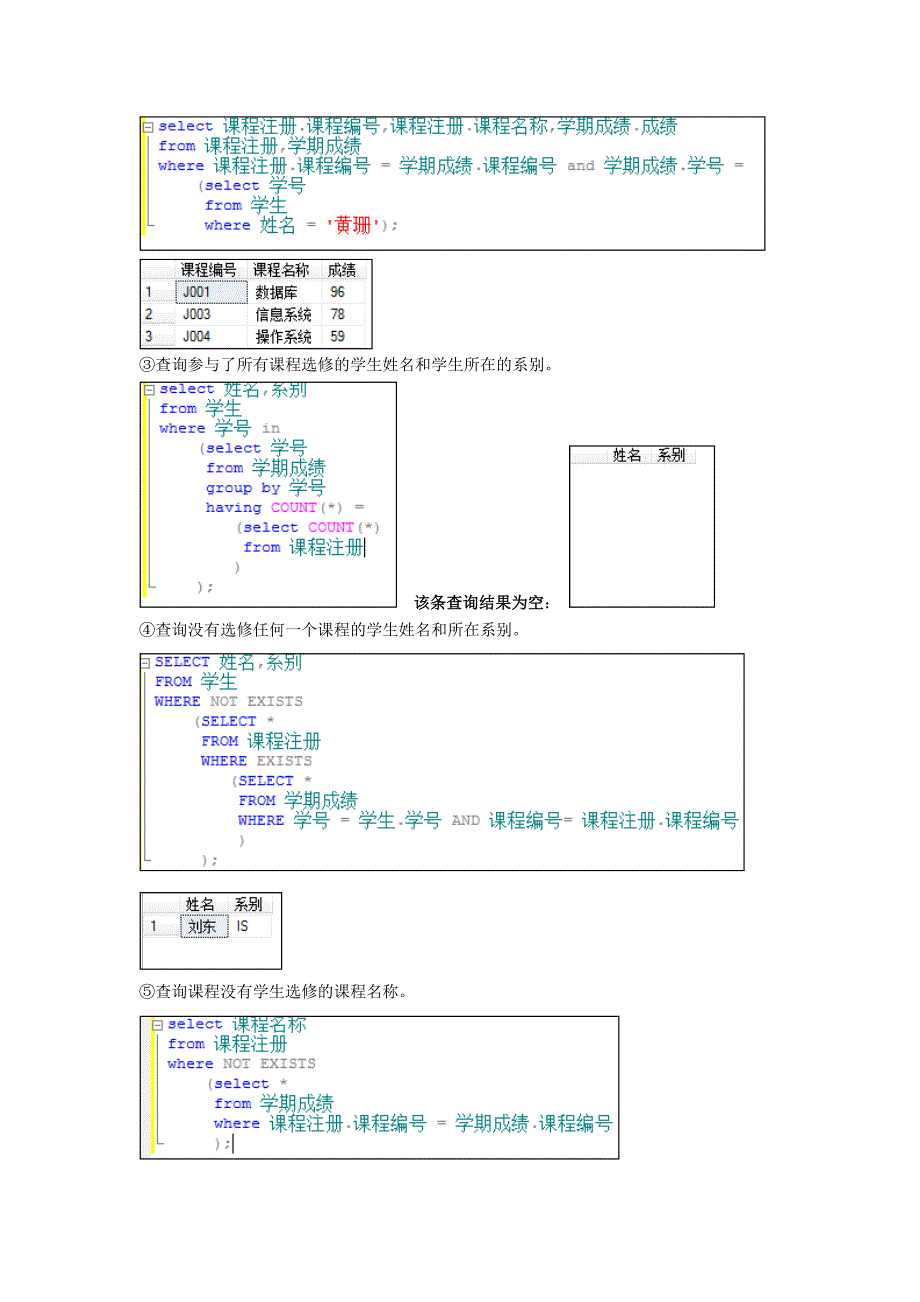 数据库实验04 查询_第3页