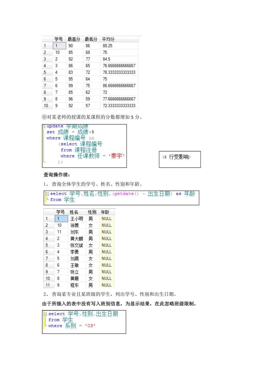 数据库实验04 查询_第5页