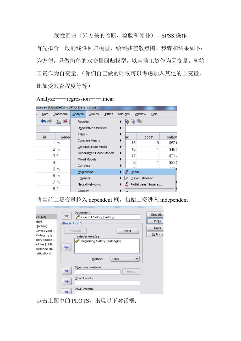 线性回归异方差的诊断.检验和修补—SP SS 操作_第1页