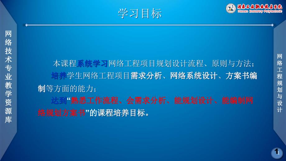 网络工程规划与设计课件李健项目一任务1课件_第2页