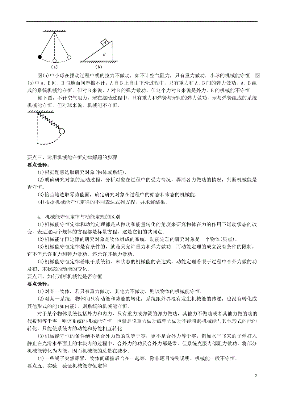 2018年高中物理-第四章-机械能和能源-机械能守恒定律知识梳理学案-教科版必修2_第2页