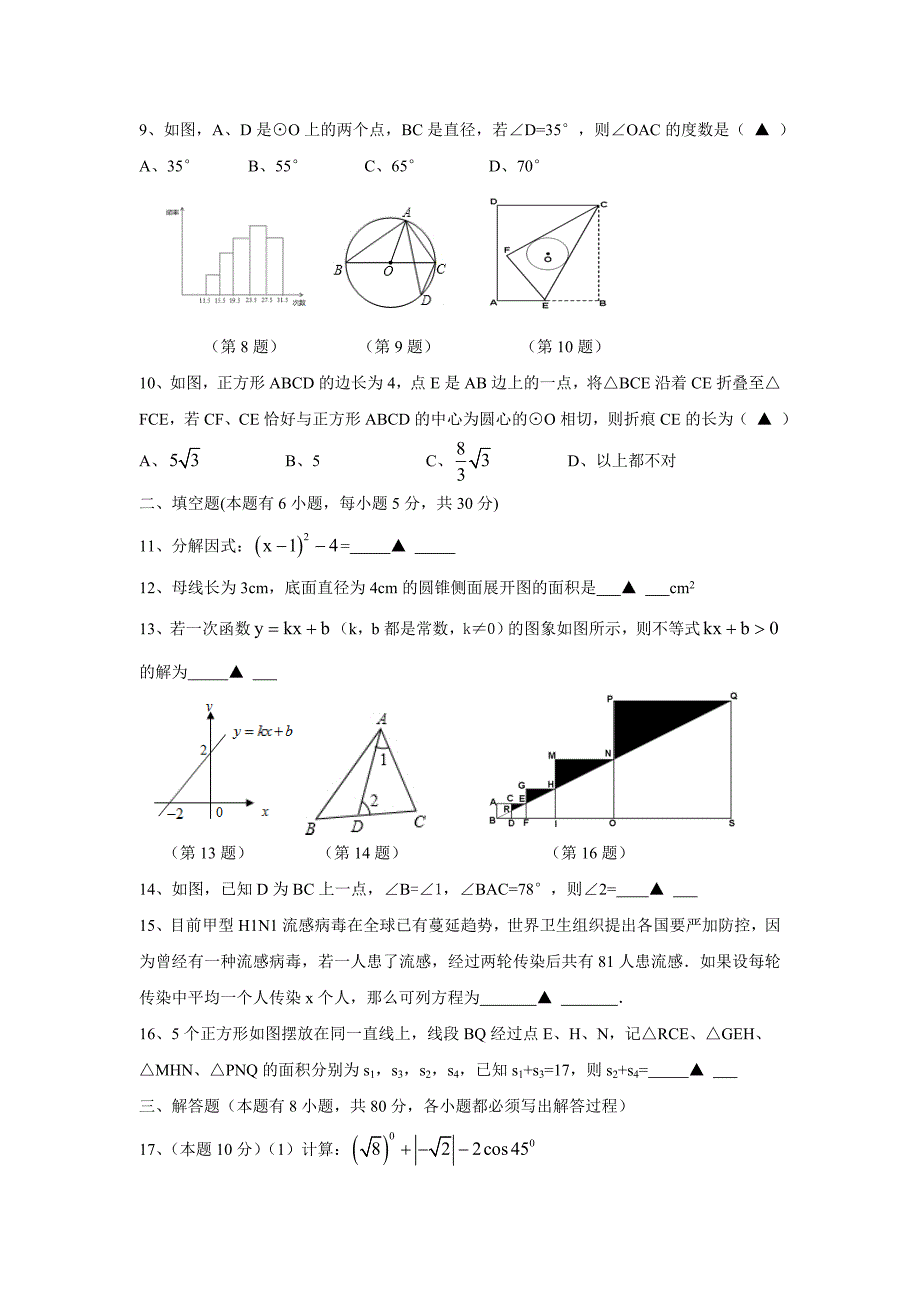 2013年温州市中考数学模拟试题卷_第2页