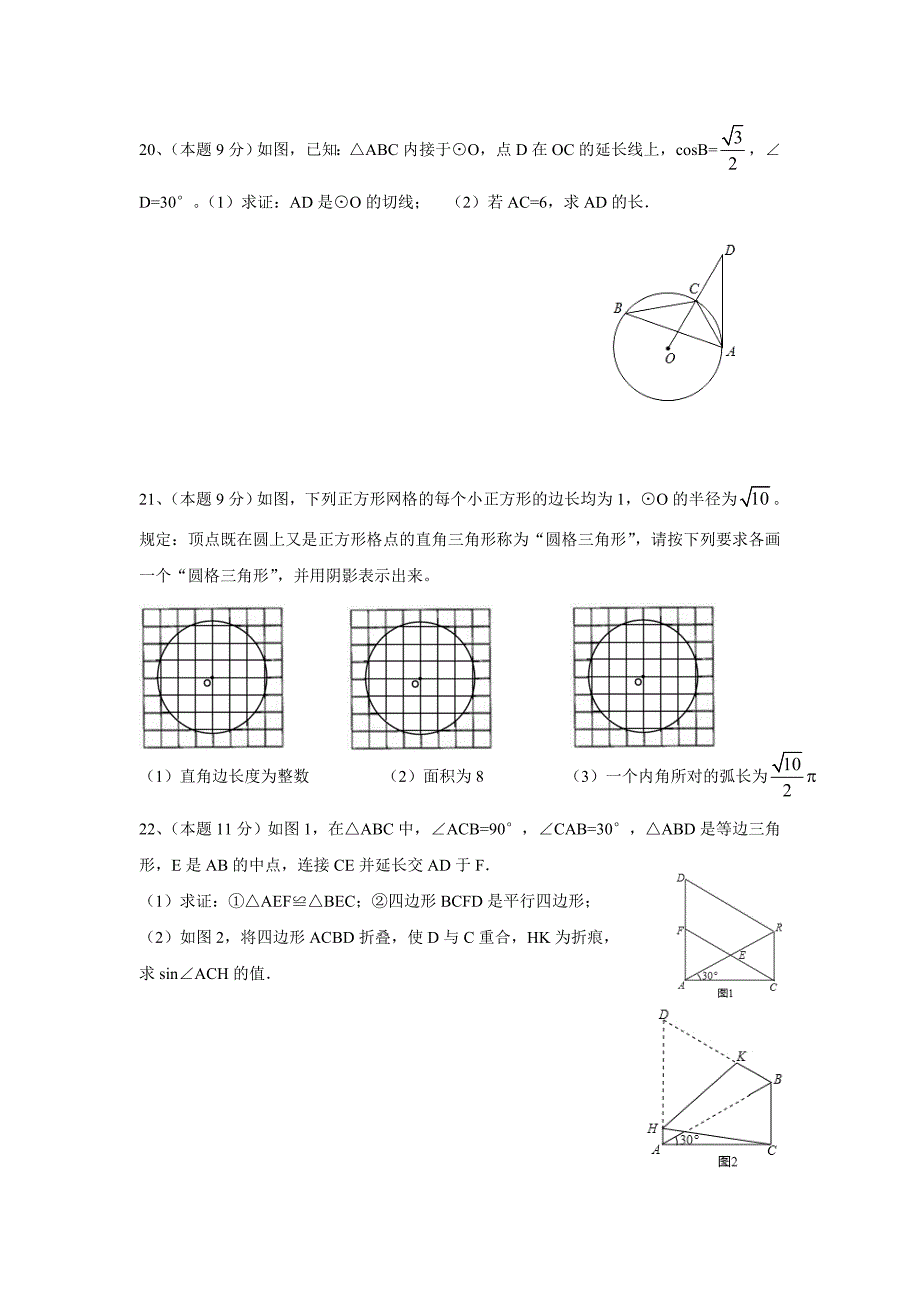 2013年温州市中考数学模拟试题卷_第4页