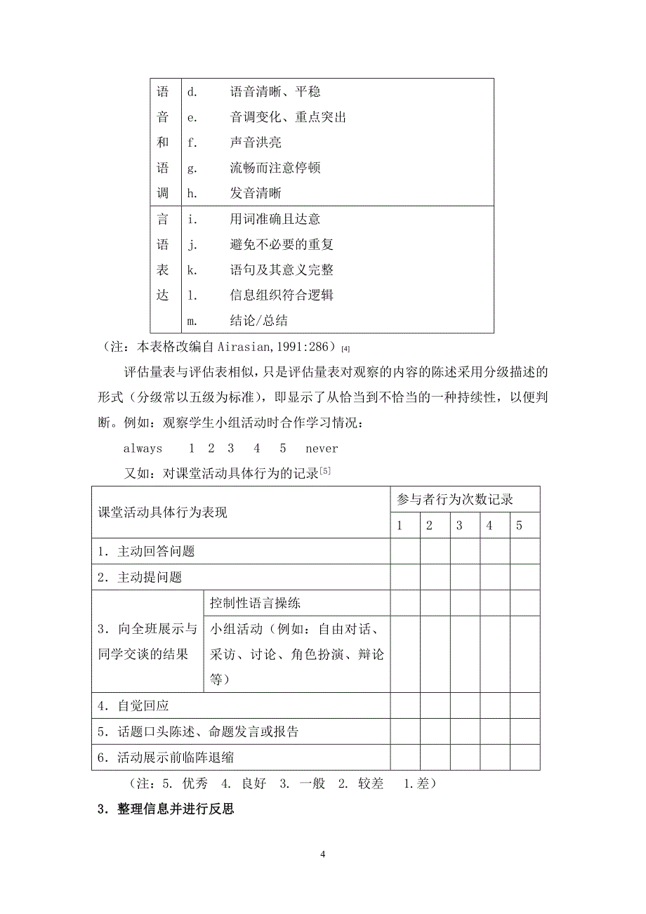 发挥课堂观察在英语教学中的作用_第4页