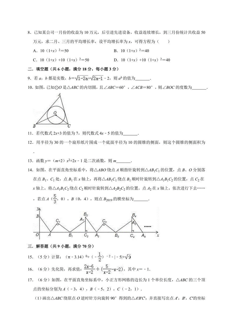 2019年云南省曲靖市中考数学模拟试卷(解析版)_第2页