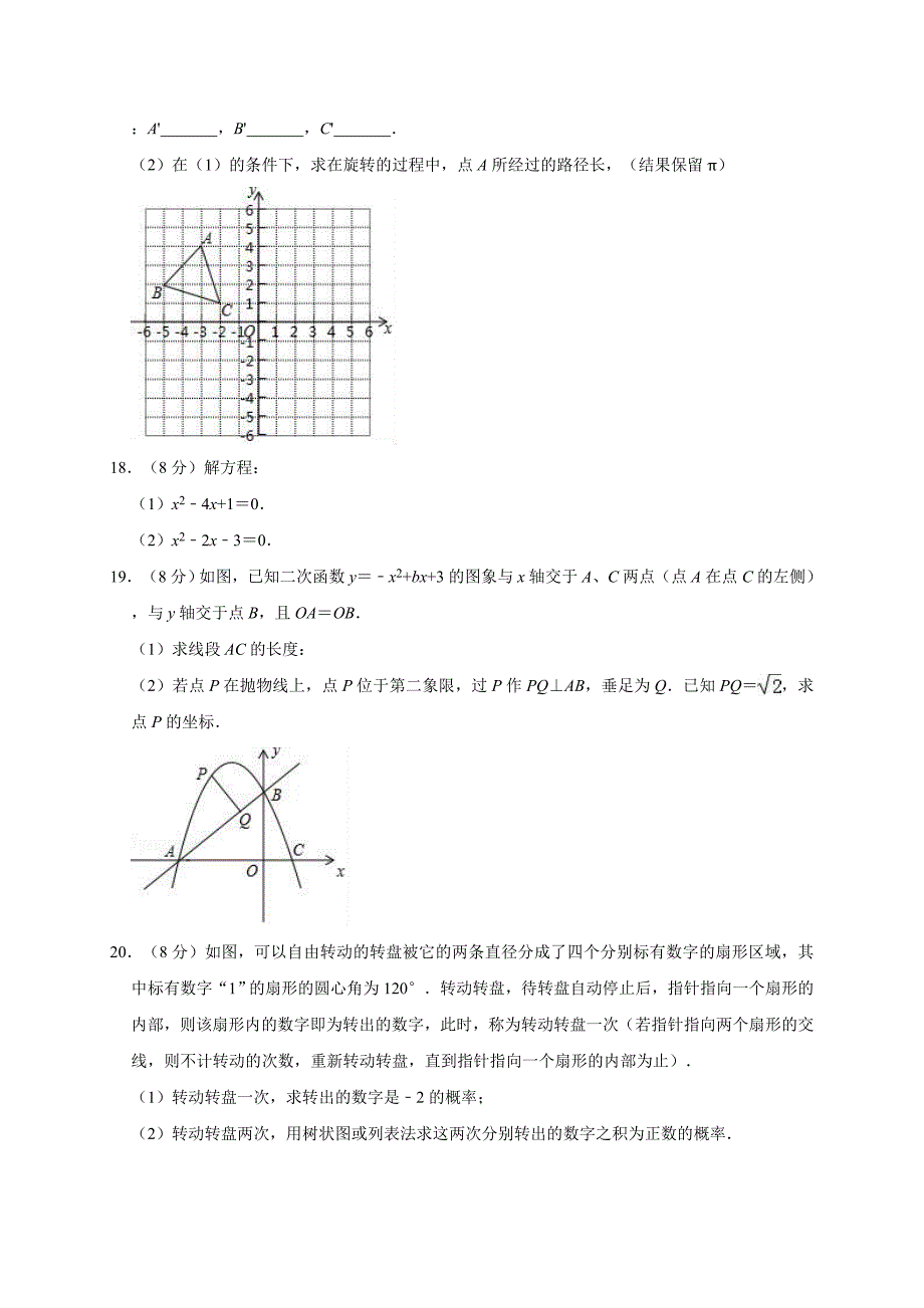 2019年云南省曲靖市中考数学模拟试卷(解析版)_第3页