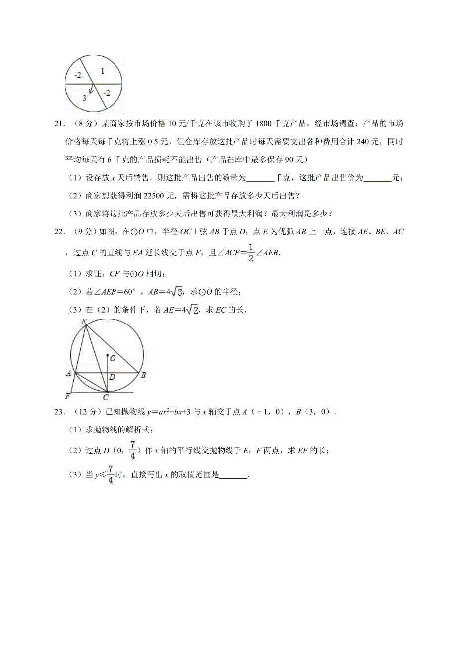 2019年云南省曲靖市中考数学模拟试卷(解析版)_第4页