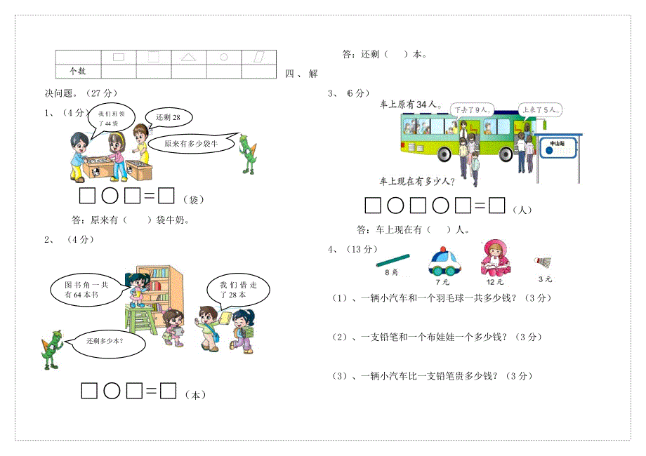 2018一年数学下册期末测试卷 (1)_第2页